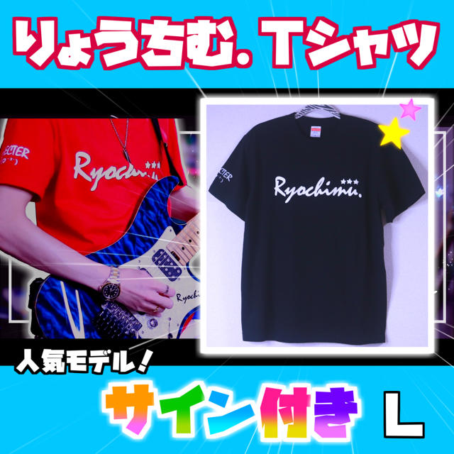 【数量限定】NewりょうちむTシャツ✩ 直筆の色紙サイン付き！ レディースのトップス(Tシャツ(半袖/袖なし))の商品写真