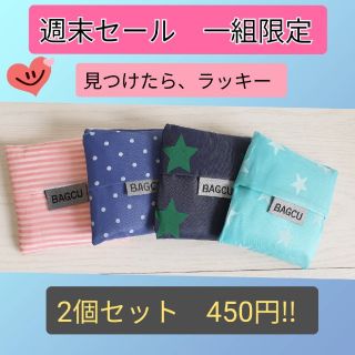 週末一組限定【2枚セット】コンパクト折り畳みエコバッグ 総柄 内ポケット付き(エコバッグ)