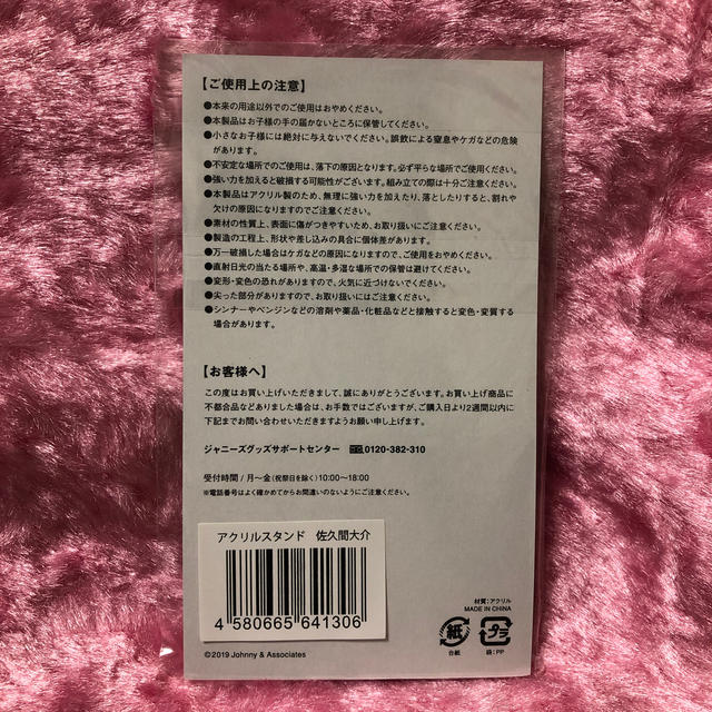 SnowMan 佐久間大介 アクリルスタンド 第一弾 SnowMan 佐久間大介 アクリルスタンド 第一弾