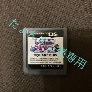 ニンテンドーDS(ニンテンドーDS)の【たょんまるさま専用】いただきストリート ニンテンドーDS(携帯用ゲームソフト)