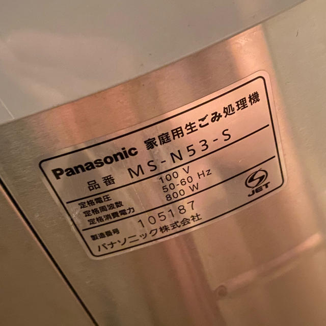 Panasonic(パナソニック)のPanasonic 家庭用生ごみ処理機 MS-N53 リサイクラー スマホ/家電/カメラの生活家電(生ごみ処理機)の商品写真