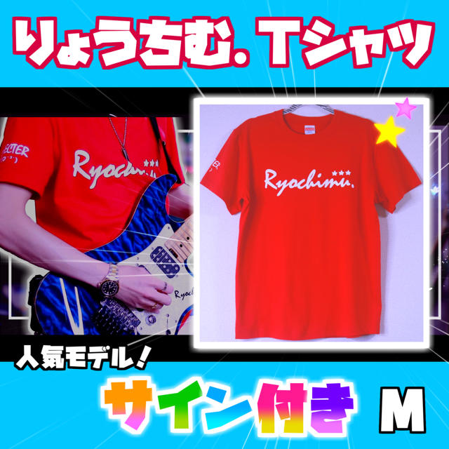 【数量限定】NewりょうちむTシャツ✩ 直筆の色紙サイン付き！ レディースのトップス(Tシャツ(半袖/袖なし))の商品写真