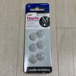 オーディオテクニカ(audio-technica)のファインフィット スペアイヤーピース Mサイズ(ヘッドフォン/イヤフォン)