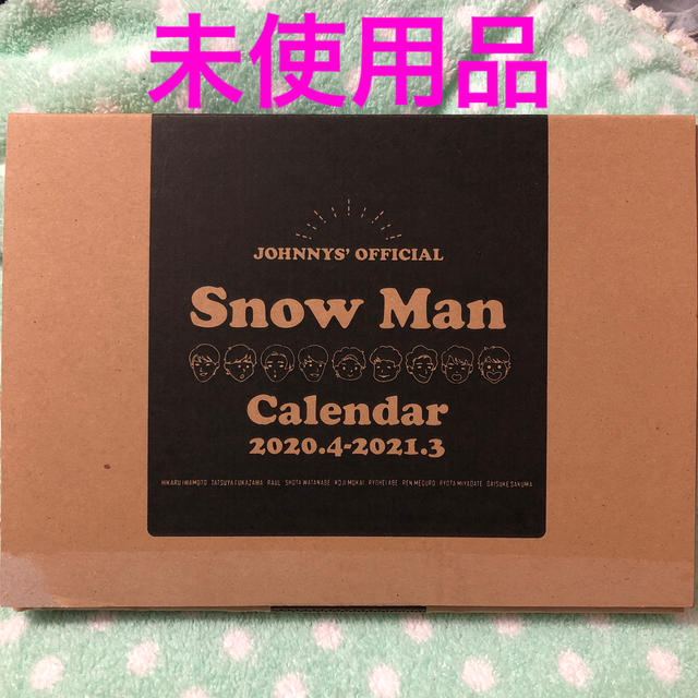 SnowMan カレンダー 未使用品