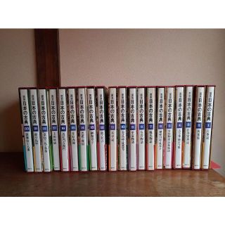 図説　日本の古典　集英社版　全20巻（11～20巻）②