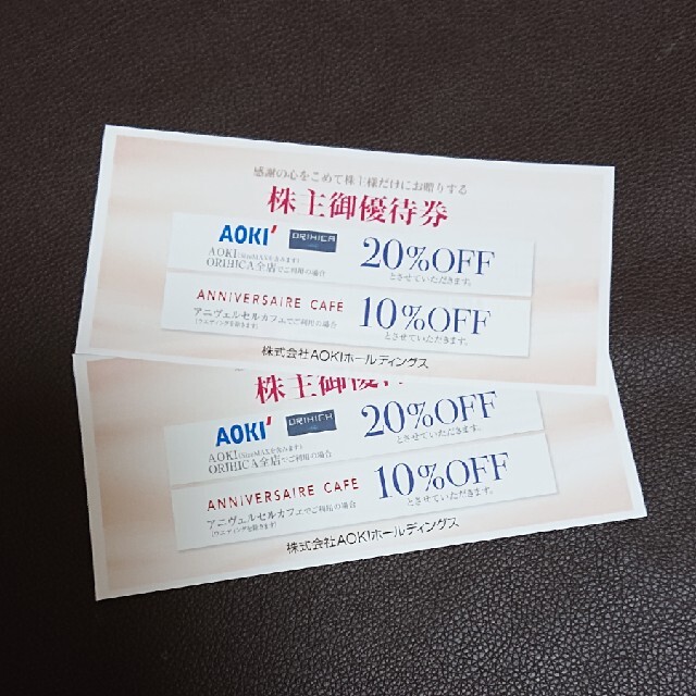 AOKI(アオキ)のAOKI オリヒカ 株主優待券 2枚 チケットの優待券/割引券(ショッピング)の商品写真
