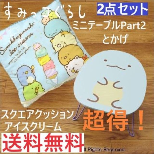 サンエックス(サンエックス)のすみっコぐらし ミニ テーブル Part2 とかげ 机 デスク 折りたたみ  インテリア/住まい/日用品の机/テーブル(折たたみテーブル)の商品写真