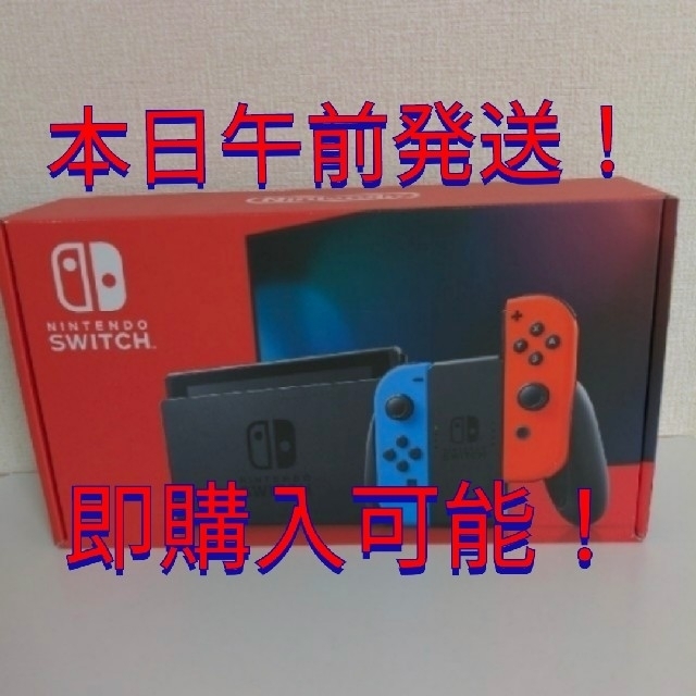 任天堂switch ネオンブルー・ネオンレッドゲームソフト/ゲーム機本体