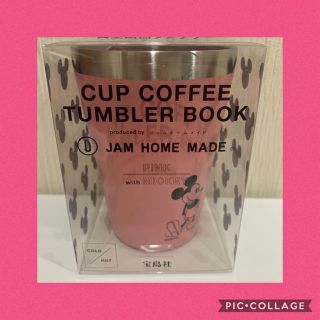 タカラジマシャ(宝島社)のファミマ限定　タンブラー　ミッキー　JAM HOME MADE(タンブラー)