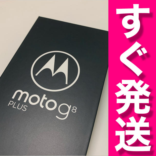 スマホ/家電/カメラ【新品】Moto G8 Plus 本体 ポイズンベリー 赤 モトローラ