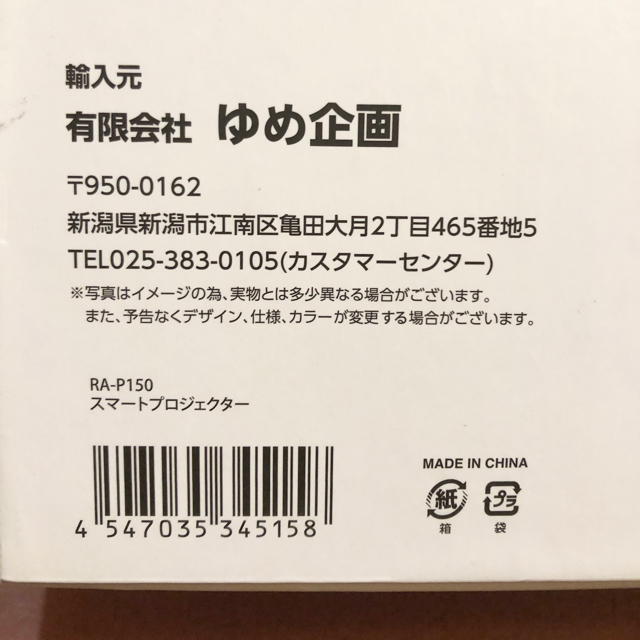 ポータブルミニプロジェクター mitemi RA-P150 新品未使用品 スマホ/家電/カメラのテレビ/映像機器(プロジェクター)の商品写真