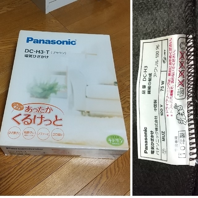 Panasonic(パナソニック)の【MP様専用】電気ひざかけ あったかくるけっと DC-H3-T スマホ/家電/カメラの冷暖房/空調(電気毛布)の商品写真