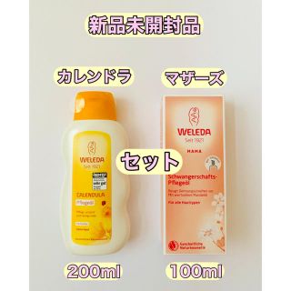 ヴェレダ(WELEDA)のヴェレダ カレンドラベビーオイル 200ml＋マザーズボディーオイル 100ml(妊娠線ケアクリーム)