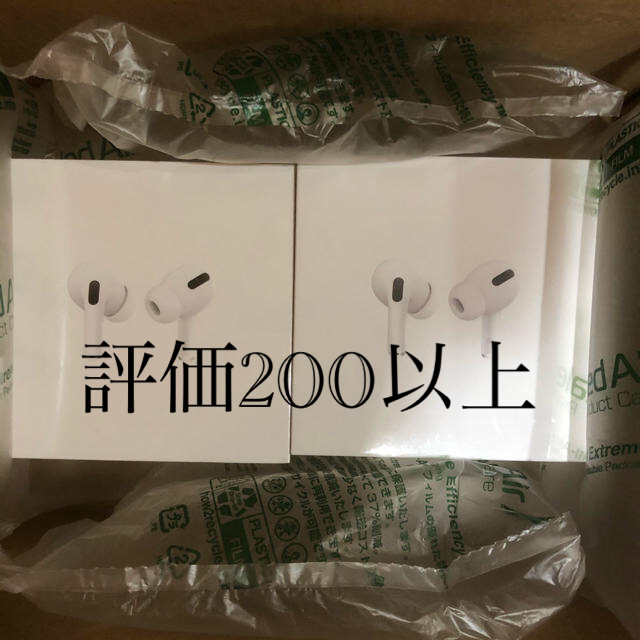 ２台　新品　保証未開始　アップル エアポッズプロ本体 AirPods Pro本体