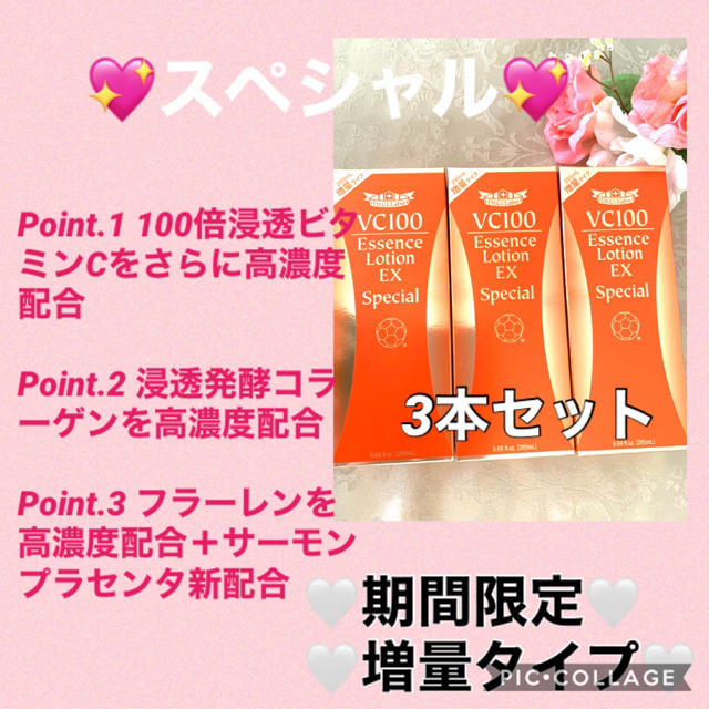 ドクターシーラボ☆VC100エッセンスローションEXスペシャル☆285ml 3本