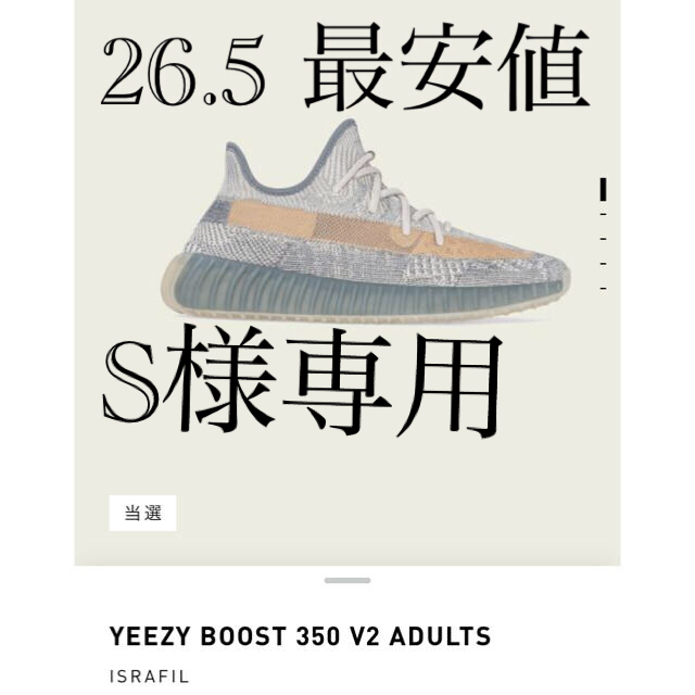 adidas(アディダス)のyeezy boost 350 V2  ISRAFIL 26.5㌢ メンズの靴/シューズ(スニーカー)の商品写真