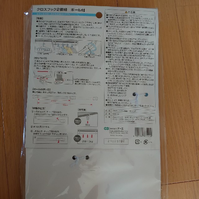 新品　クロスフック2個組　ポール付 インテリア/住まい/日用品のインテリア/住まい/日用品 その他(その他)の商品写真