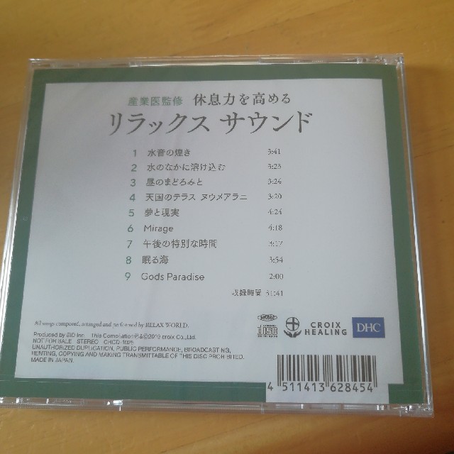 リラックスサウンド エンタメ/ホビーのCD(ヒーリング/ニューエイジ)の商品写真
