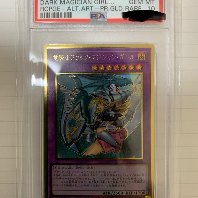 遊戯王　竜騎士ブラックマジシャンガール プレゴル　PSA10