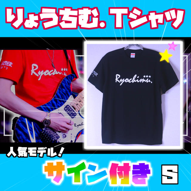 【数量限定】NewりょうちむTシャツ✩ 直筆の色紙サイン付き！ レディースのトップス(Tシャツ(半袖/袖なし))の商品写真