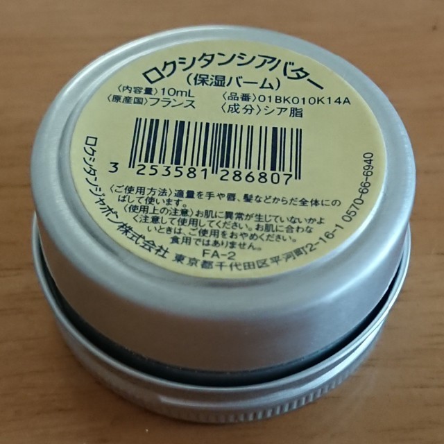 L'OCCITANE(ロクシタン)のロクシタンシアバター 保湿バーム 10ml コスメ/美容のスキンケア/基礎化粧品(リップケア/リップクリーム)の商品写真