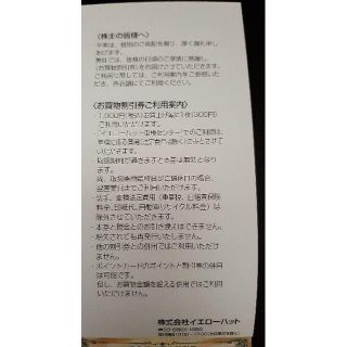 イエローハットの株主優待券 3000円分(ショッピング)