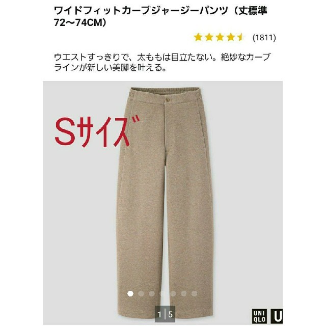 UNIQLO(ユニクロ)のワイドフィットカーブジャージーパンツ  Sサイズ レディースのパンツ(カジュアルパンツ)の商品写真