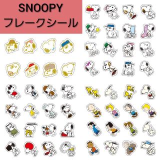 スヌーピー(SNOOPY)のSNOOPY スヌーピー ペリペッタ マスキングテープ フレークシール(テープ/マスキングテープ)