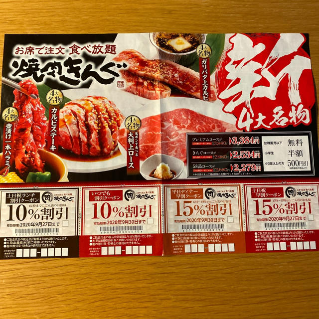 焼肉キング　割引券 チケットの優待券/割引券(レストラン/食事券)の商品写真