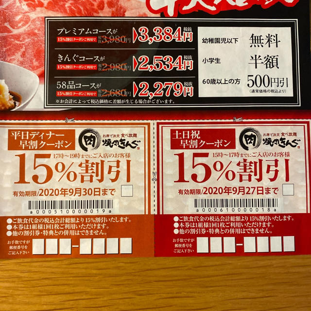焼肉キング　割引券 チケットの優待券/割引券(レストラン/食事券)の商品写真