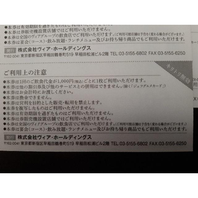 ヴィアホールディングス株主優待券 5000円分 チケットの優待券/割引券(レストラン/食事券)の商品写真