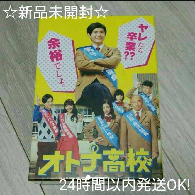 オトナ高校 DVD-BOX 5枚組 三浦春馬 新品未開封 【売れ筋】 8214円引き