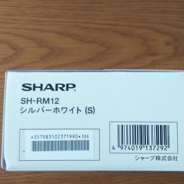 新品 未使用 SHARP AQUOS sense3 lite シルバーホワイト