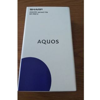 アンドロイド(ANDROID)の新品 未使用 SHARP AQUOS sense3 lite シルバーホワイト(スマートフォン本体)