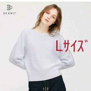 ユニクロ(UNIQLO)の3D コットンバルーンスリーブセーター(7部袖)ライトブルー(ニット/セーター)