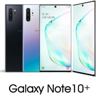 ギャラクシー(Galaxy)の新品未開封！超即納可！GALAXY Note10+ (plus)楽天(スマートフォン本体)