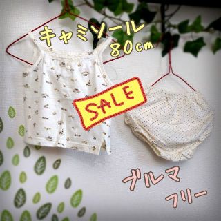 エスティークローゼット(s.t.closet)の!!!!夏物10%OFF中!!!!　キャミソール(８０cm)・ブルマ(FREE)(タンクトップ/キャミソール)