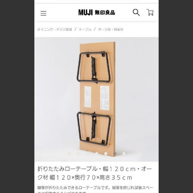 MUJI (無印良品)(ムジルシリョウヒン)の無印良品　オーク材　折りたたみローテーブル インテリア/住まい/日用品の机/テーブル(折たたみテーブル)の商品写真