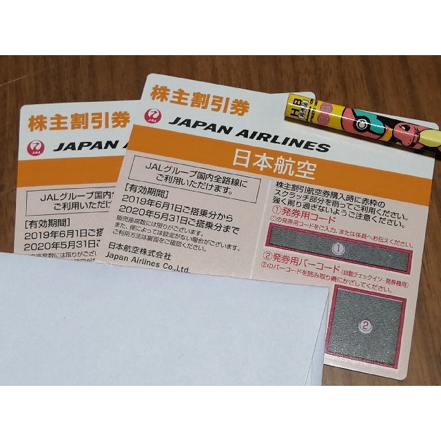 JAL 日本航空 株主優待券 2枚 2020年11月30日 番号通知対応