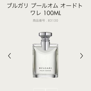 ブルガリ(BVLGARI)のpink様　専用 9／1 13時までお取り置きですプールオオードトワレ100ml(香水(男性用))