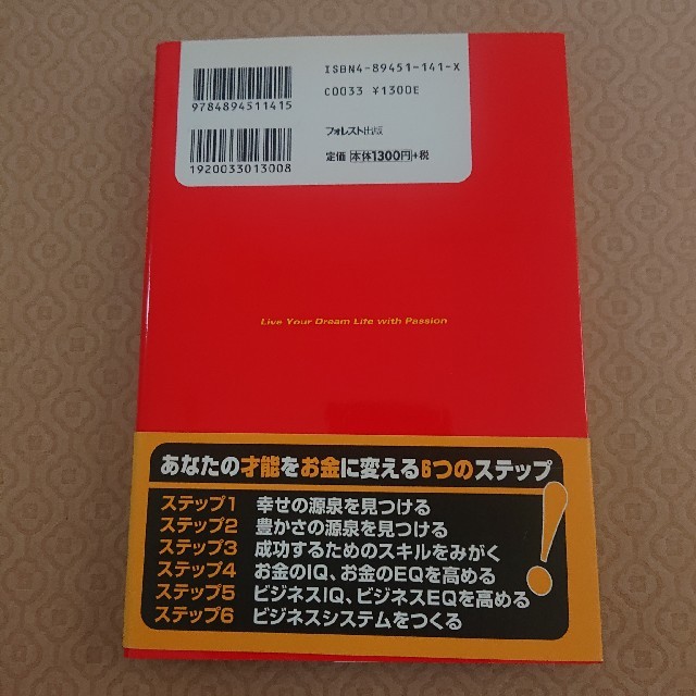 「幸せな経済自由人の60の習慣」他本田健さんの書籍2冊まとめて エンタメ/ホビーの本(ビジネス/経済)の商品写真