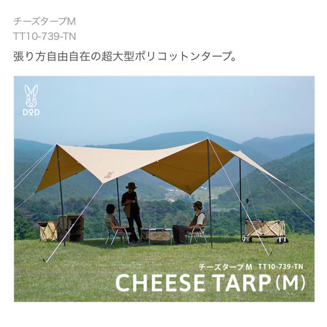 CHEESE TARP (M) チーズタープM TT10-739-KH DODブロワーで吹き飛ばしましたが