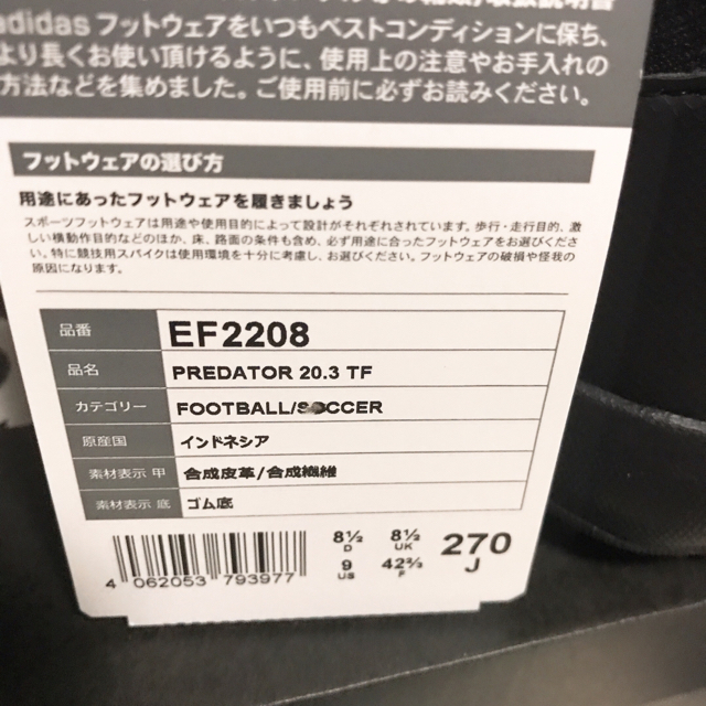 adidas(アディダス)の【レペ狂様　専用】adidas アディダス　プレデター 20.3 27㎝ スポーツ/アウトドアのサッカー/フットサル(シューズ)の商品写真