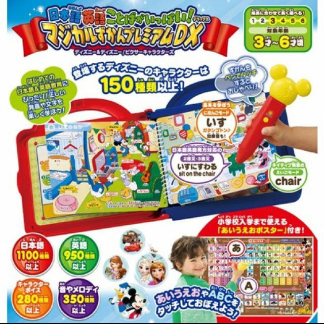 好評 Disney - Disney 日本語英語言葉がいっぱい!マジカルずかんプレミアムDX 知育玩具