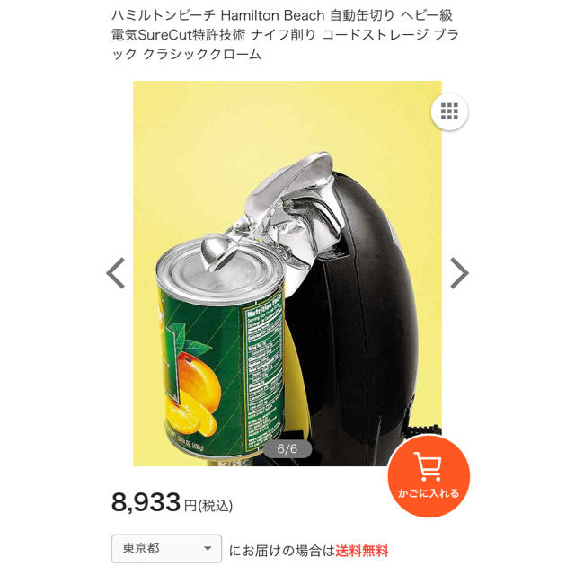 売り切りセール　Hamilton  Beach 自動缶切り機 インテリア/住まい/日用品のキッチン/食器(調理道具/製菓道具)の商品写真