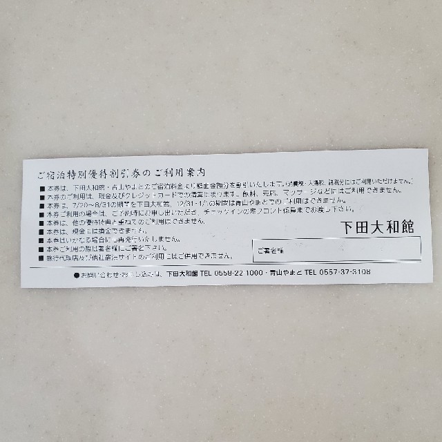 下田大和館・青山大和館 ご宿泊特別優待割引券14000円分 その他 - maquillajeenoferta.com 下田大和館・青山大和館 ご宿泊特別優待割引券14000円分 その他 - maquillajeenoferta.com