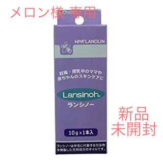 ランシノー10g  カネソン　☆新品未開封☆(その他)