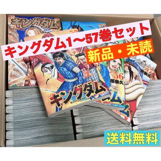 【新品・未読】キングダム　全巻セット(全巻セット)