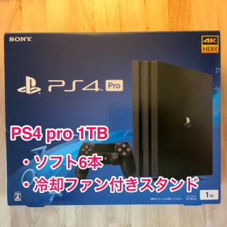 プレイステーション4(PlayStation4)のPS4 pro 1TB 本体/冷却ファン付きスタンド/ソフト6本付属(携帯用ゲーム機本体)