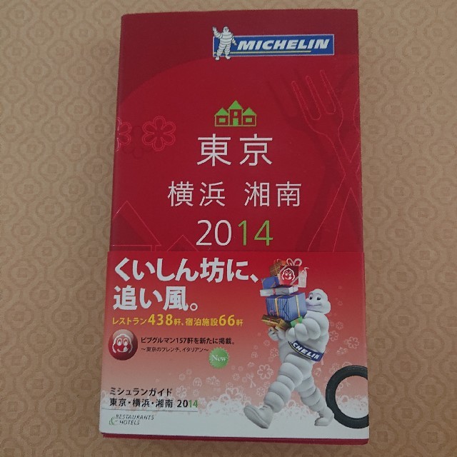 ミシュランガイド東京・東京B級グルメ放浪記2冊まとめて エンタメ/ホビーの本(料理/グルメ)の商品写真